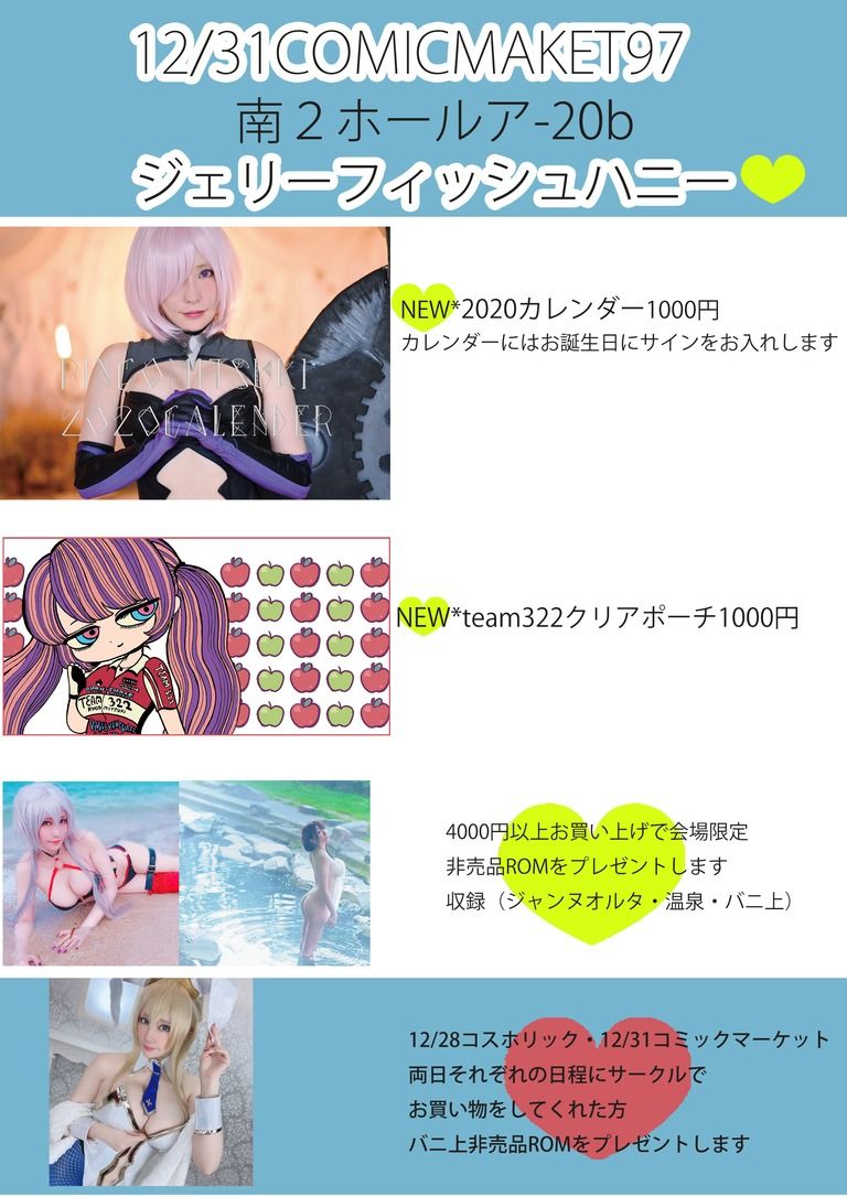 C97新作セット*数量限定パッケージ版