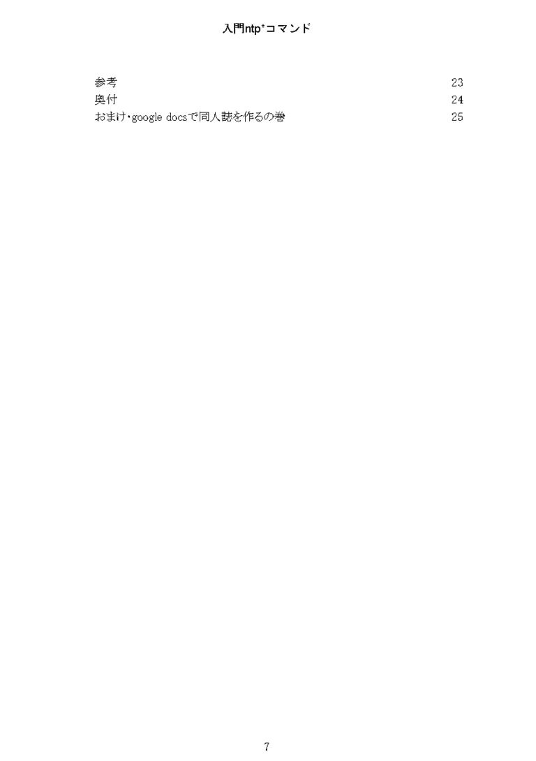 入門ntp*コマンド