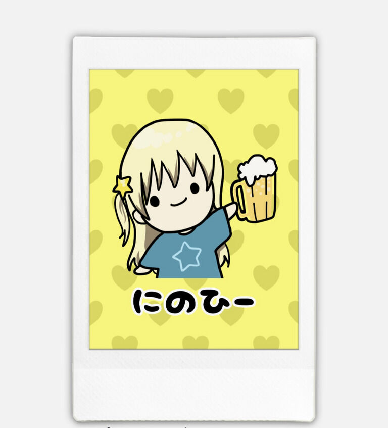 ちびにのひーチェキ