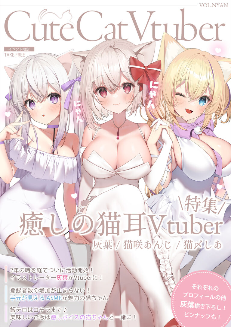 C102配布本「CuteCatVtuber」電子版
