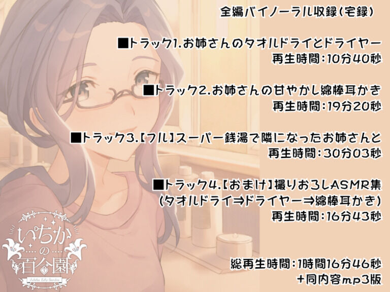 【全年齢ASMR】スーパー銭湯で隣になったお姉さんと。