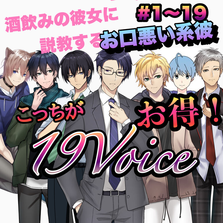 R15  酒飲みの彼女に説教するお口悪い系彼　#17〜19 CV   猫One