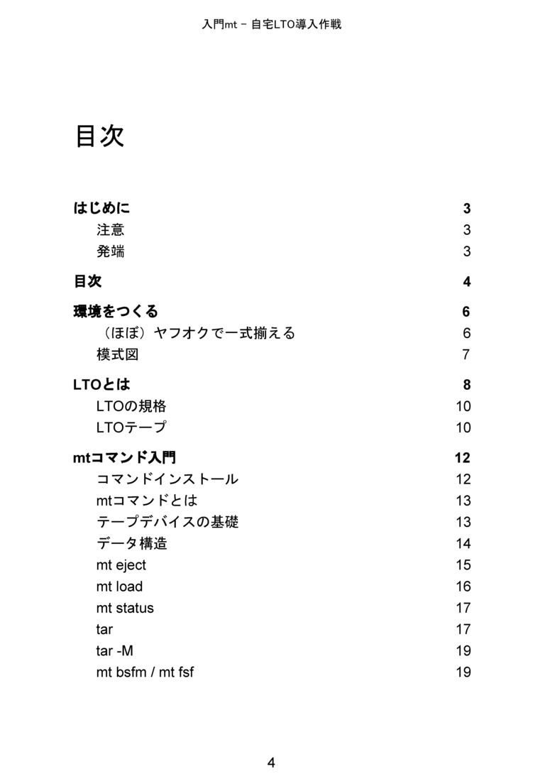 入門mt 自宅LTO導入作戦