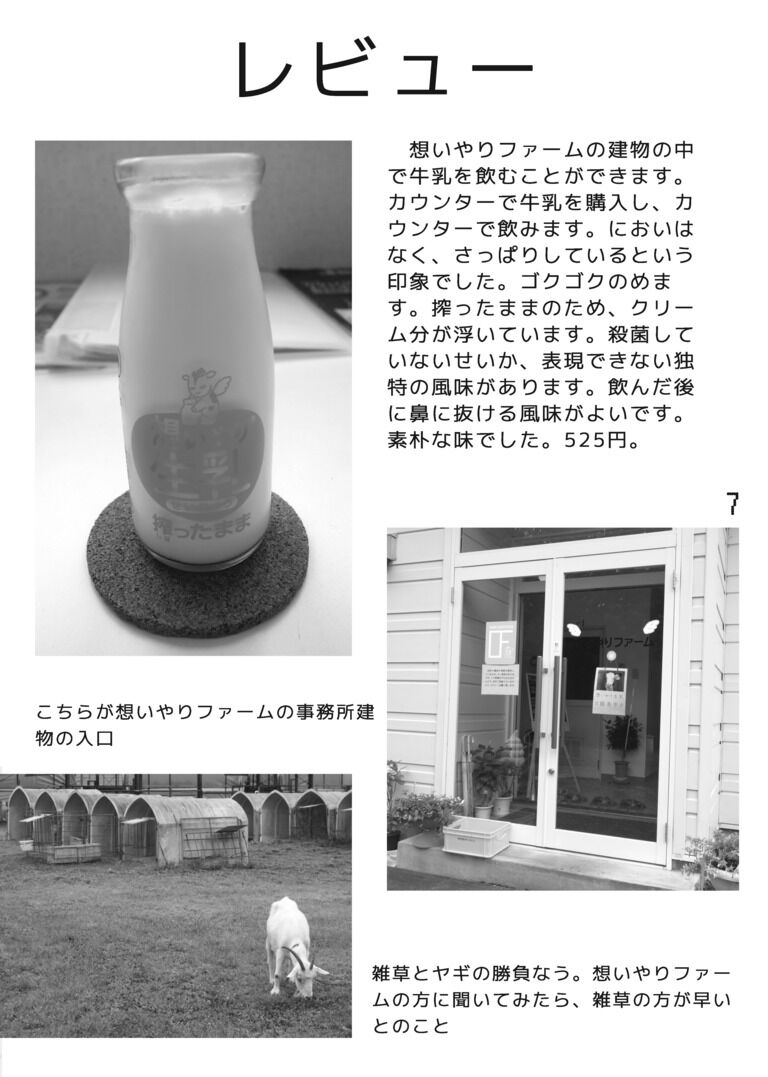 特別牛乳完全制覇