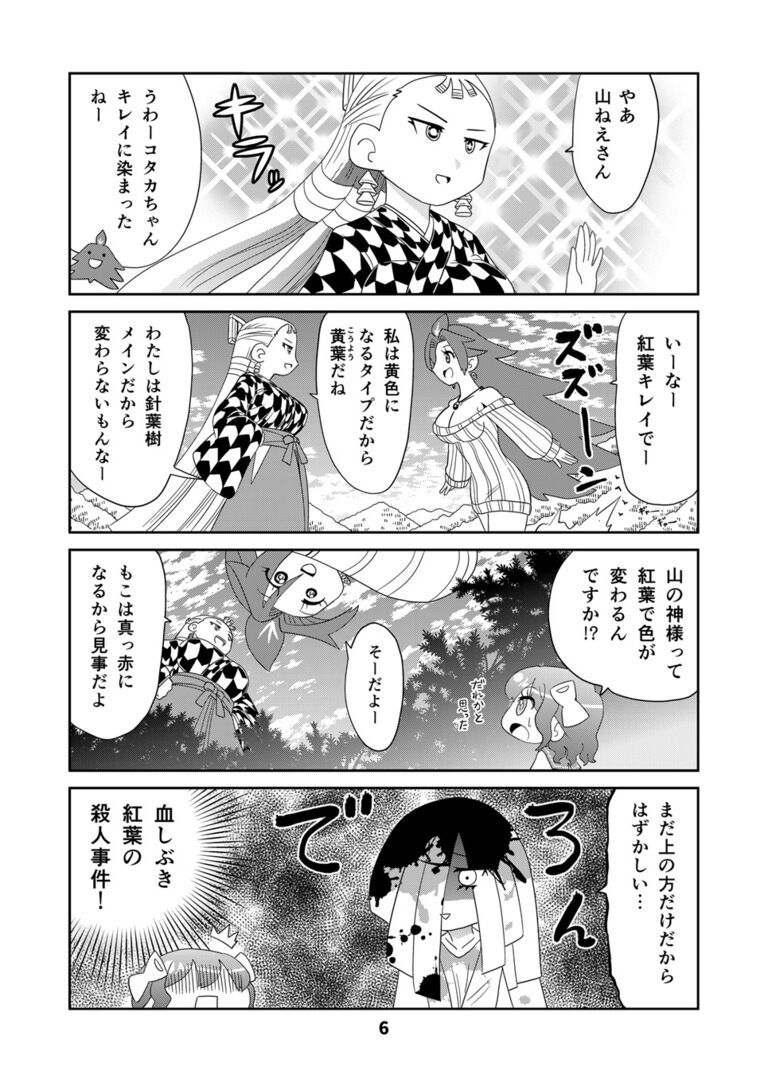 【オリジナルマンガ】山川道6