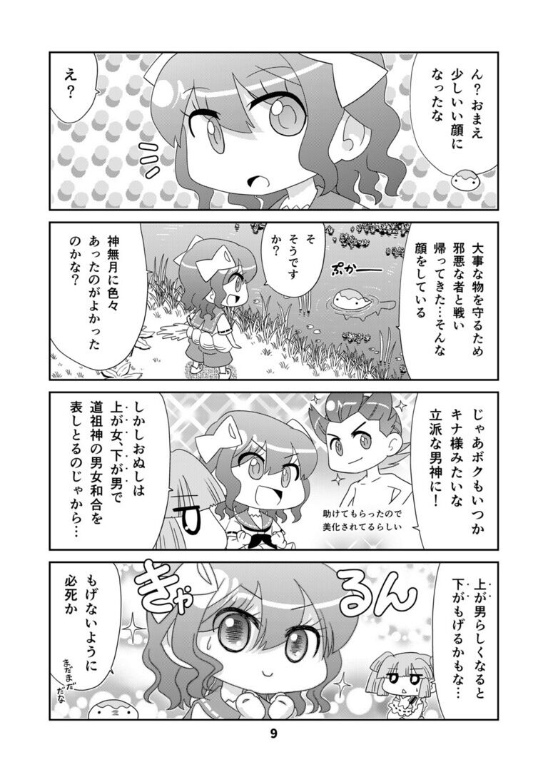 【オリジナルマンガ】山川道6