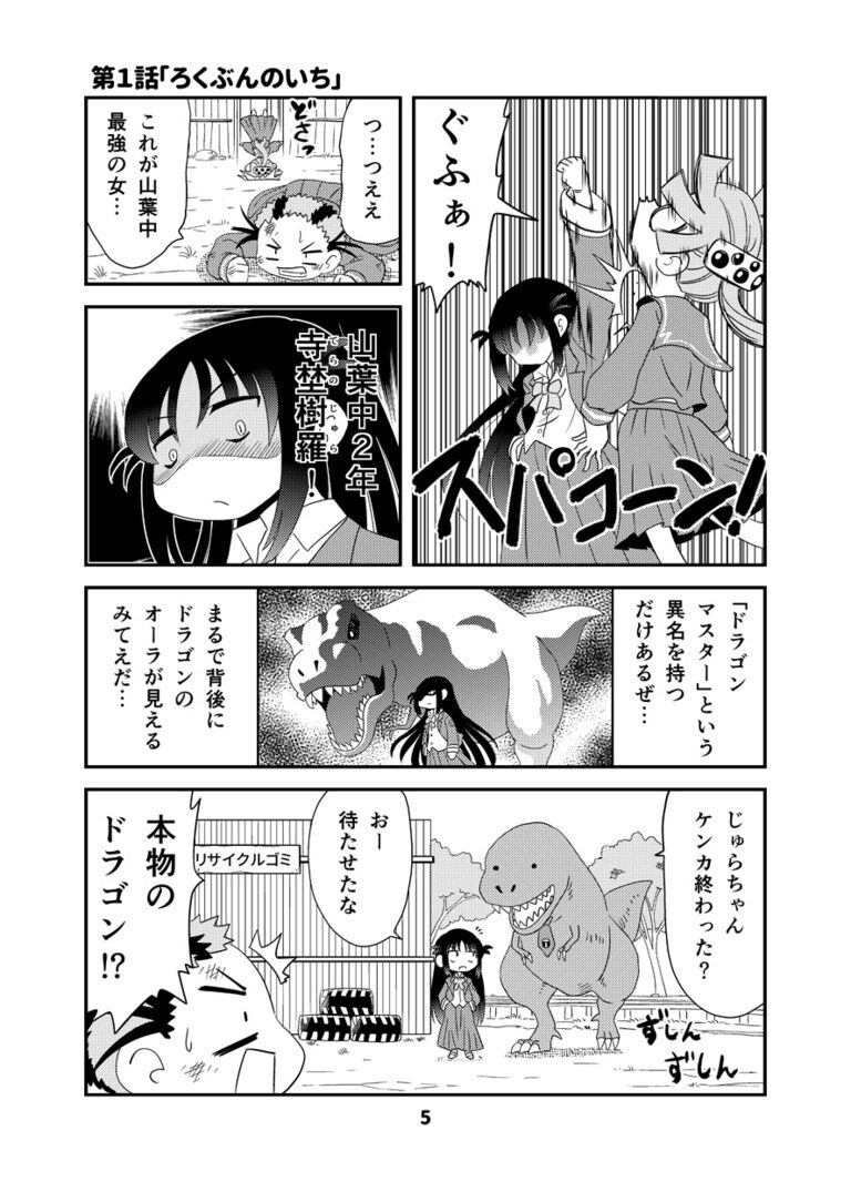 【オリジナルマンガ】幼なじみがティラノサウルス