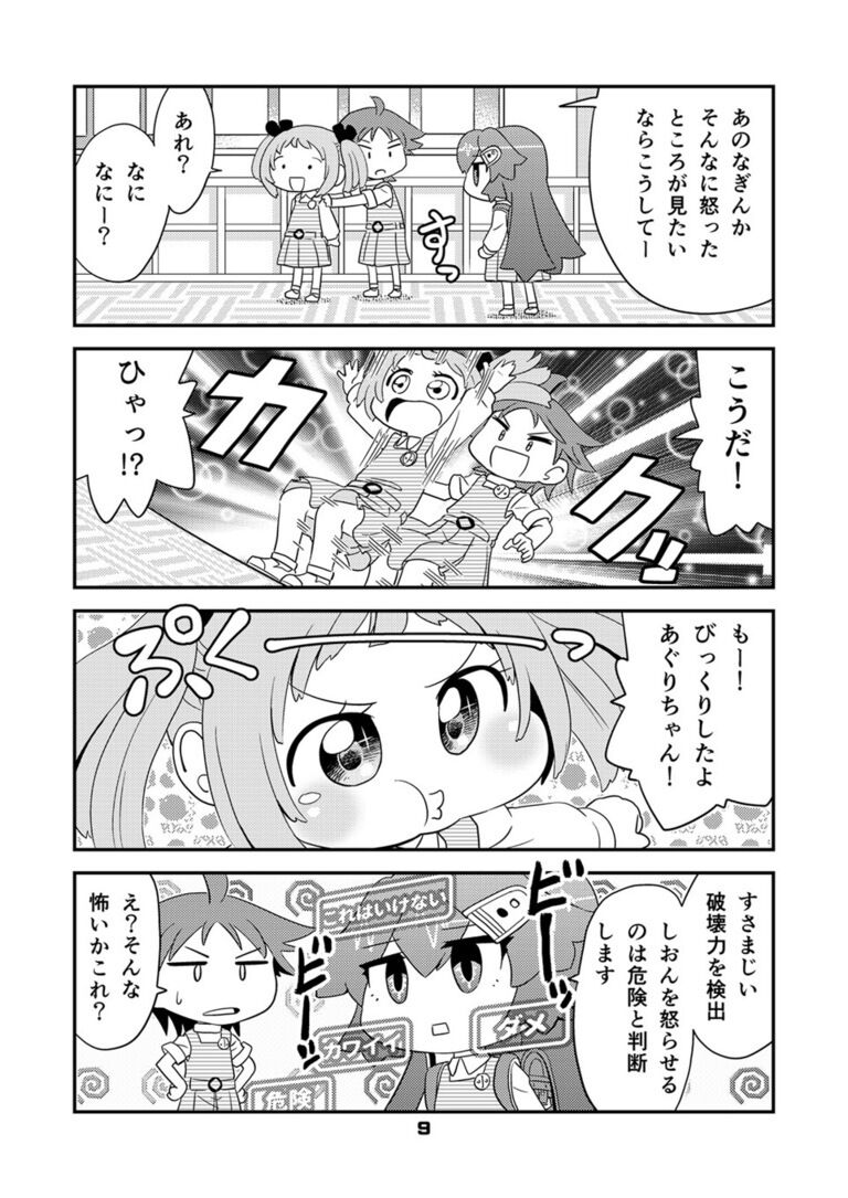 【オリジナルマンガ】ロボットJSにスキはありません！！2
