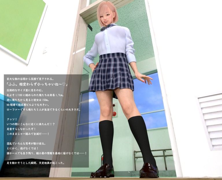 女子高生に阻まれる