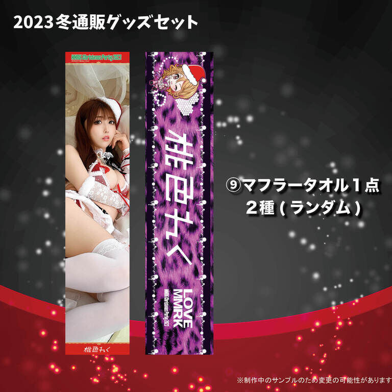 ⛄2023冬 通販グッズセット⛄