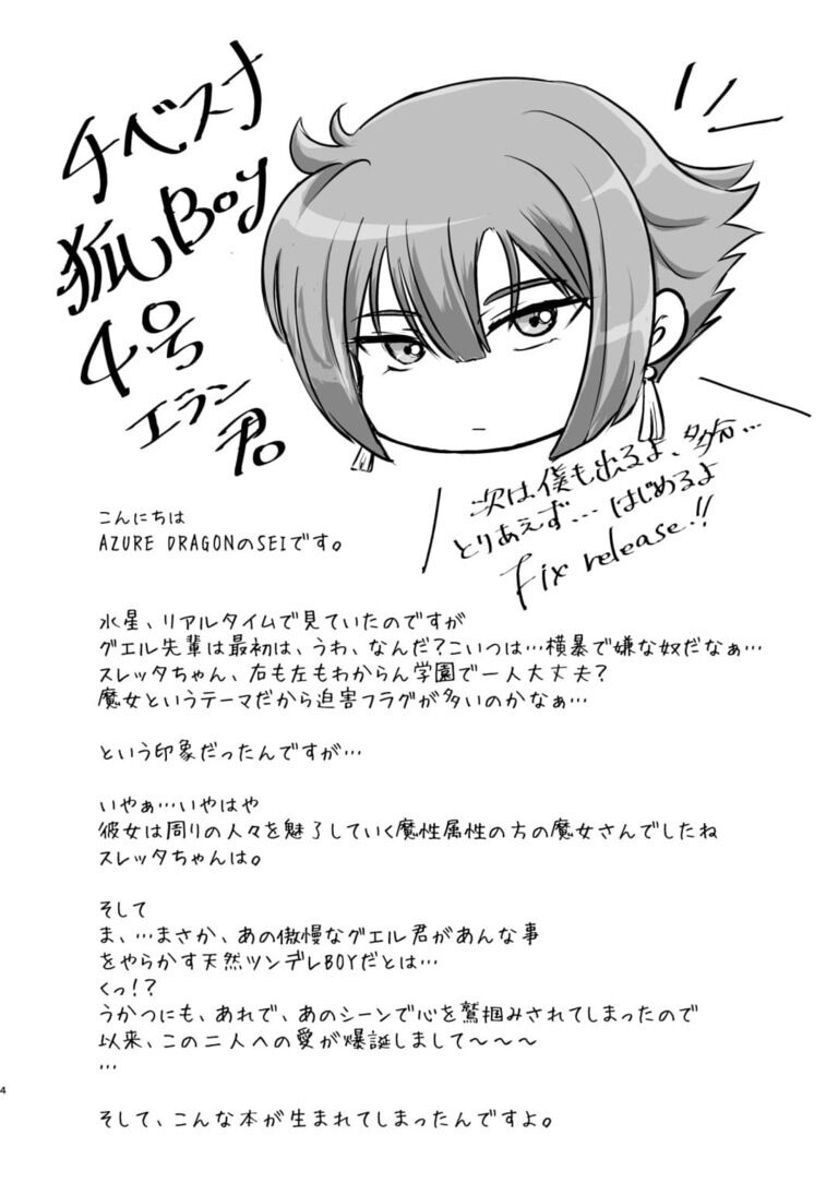 冬コミ2023年（C103）新刊　グエル×スレッタ＋ミオリネ　『Happy Life』グエスレ