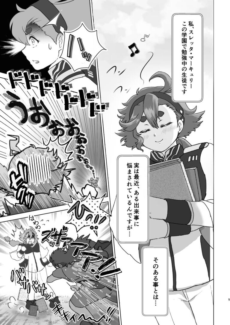 冬コミ2023年（C103）新刊　グエル×スレッタ＋ミオリネ　『Happy Life』グエスレ