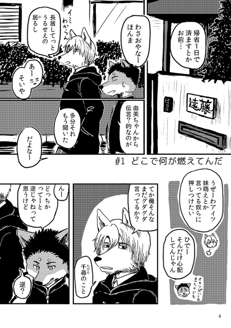 光景の亡霊　どこかでなにかが燃えている2