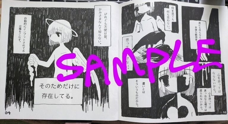 白黒漫画 『天国の地獄』+ｽﾃｯｶｰ付