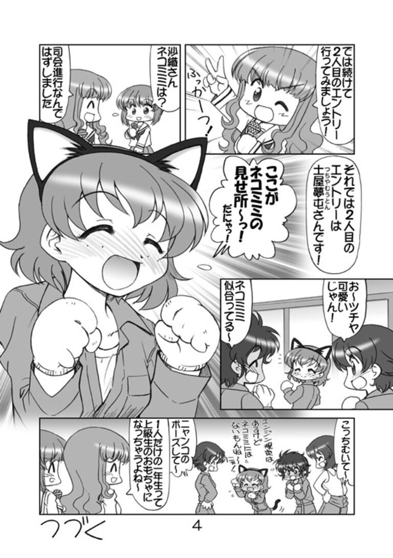 ガルパンキャラ誰が１番ネコミミが似合うか大会(データ)