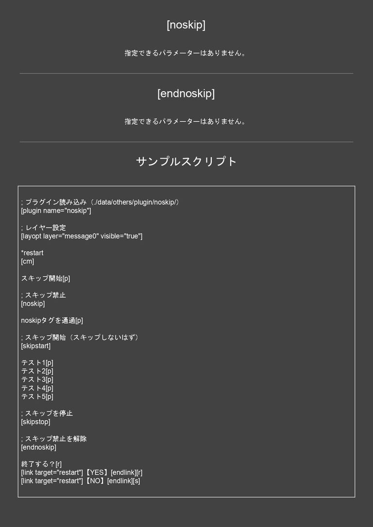 skip禁止プラグイン(ティラノスクリプト)