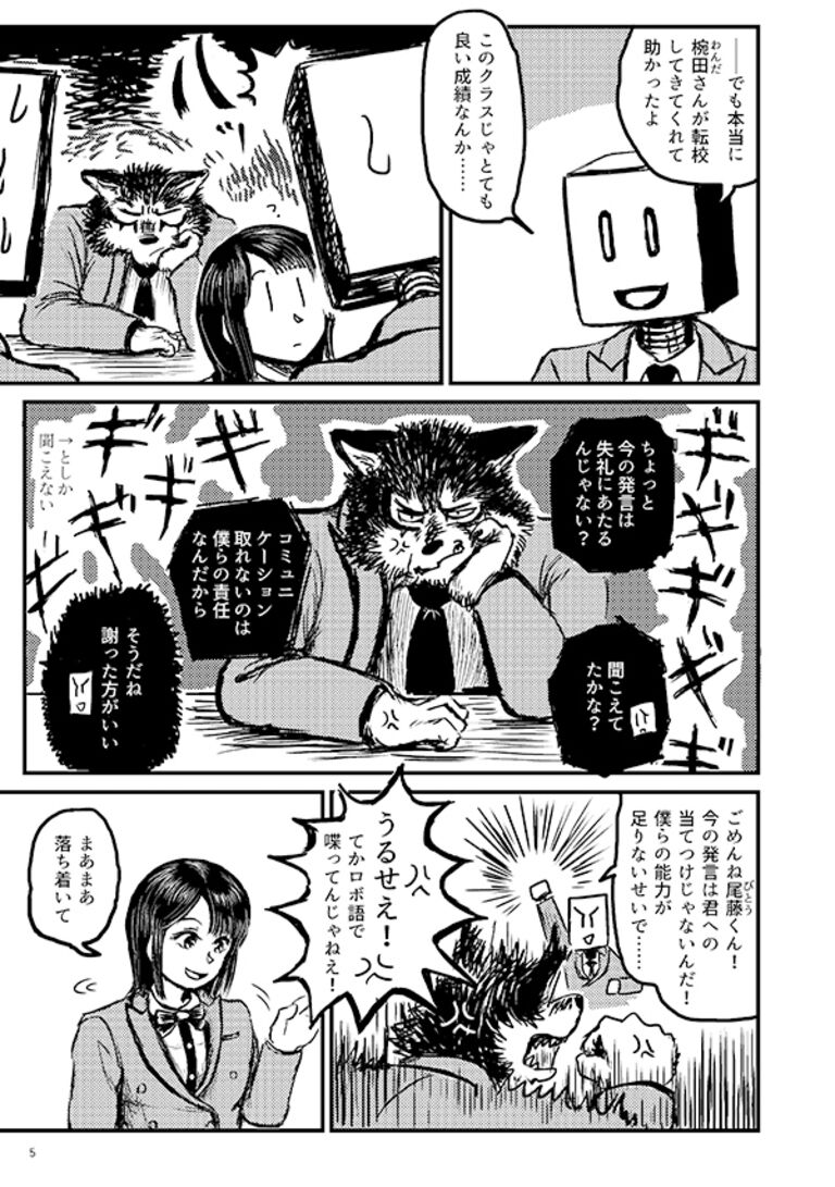 ゴースト・ビースト1