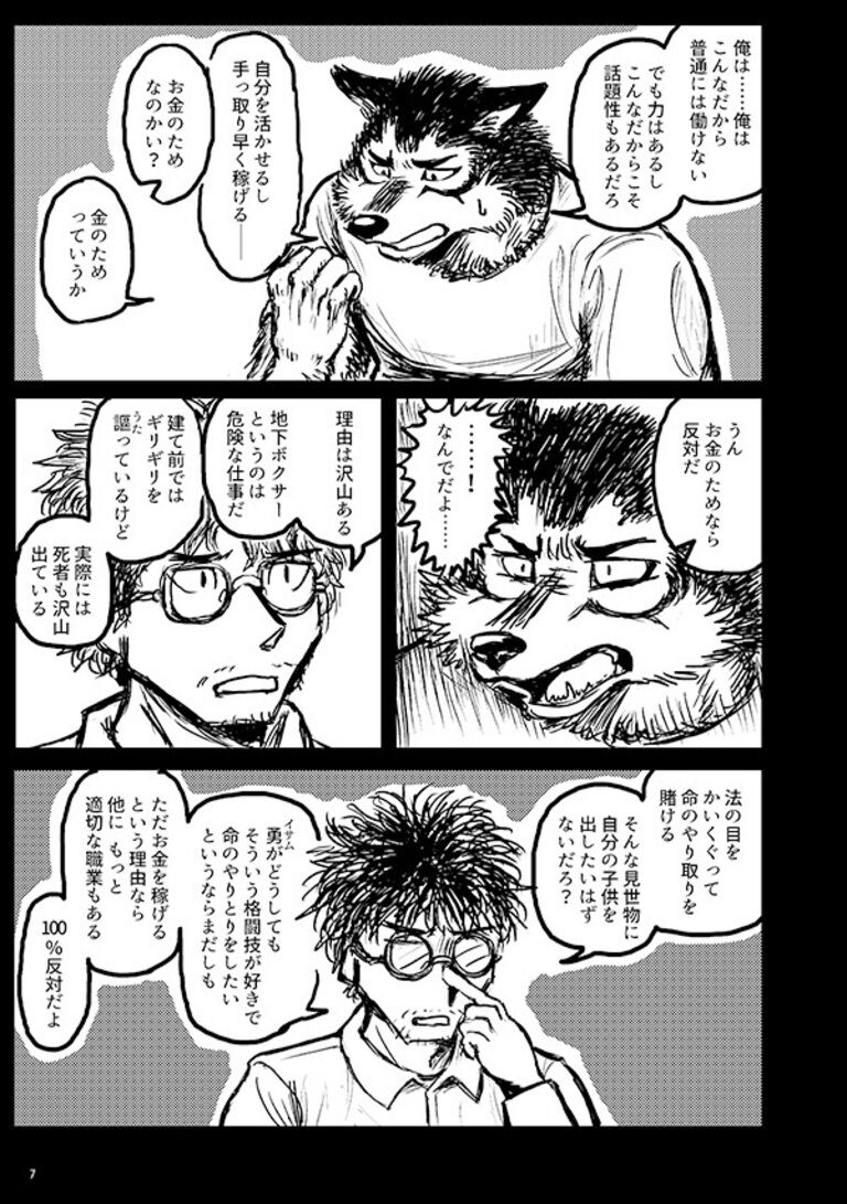 ゴースト・ビースト3