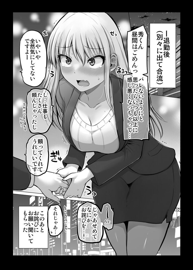 これからだんだん幸せになっていく怖い女上司4