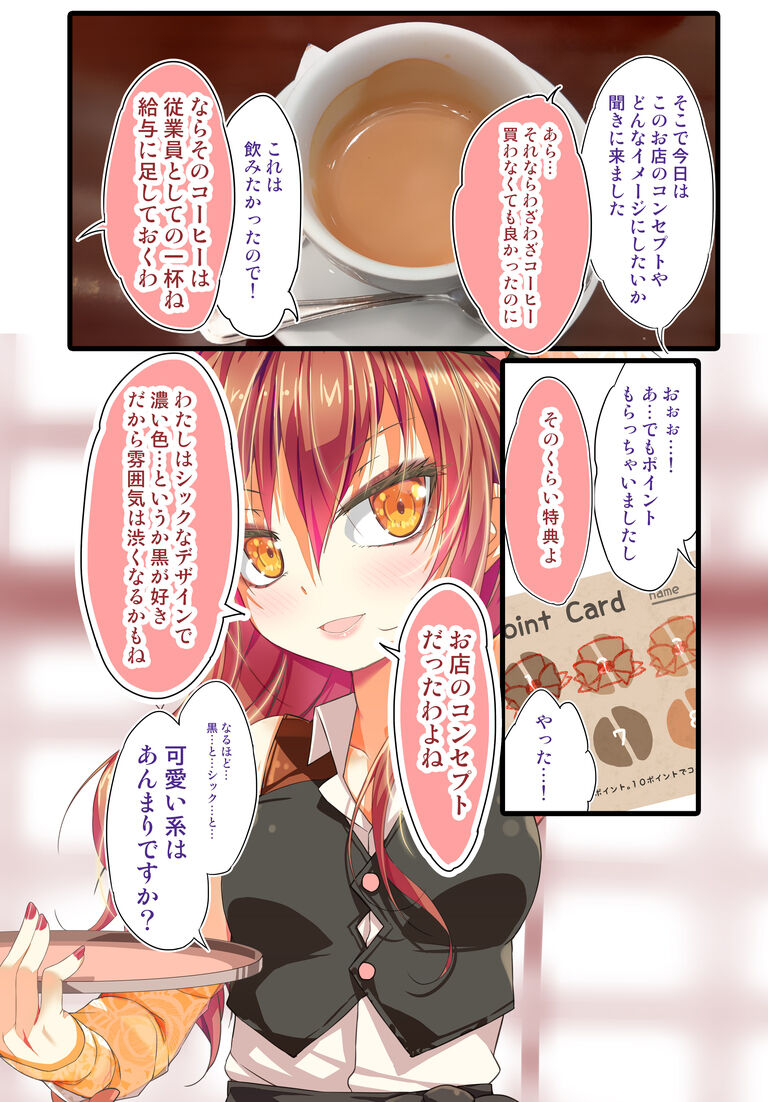 【プレミアムコース特典】不愛想なカフェ店員に恋する話specialty②