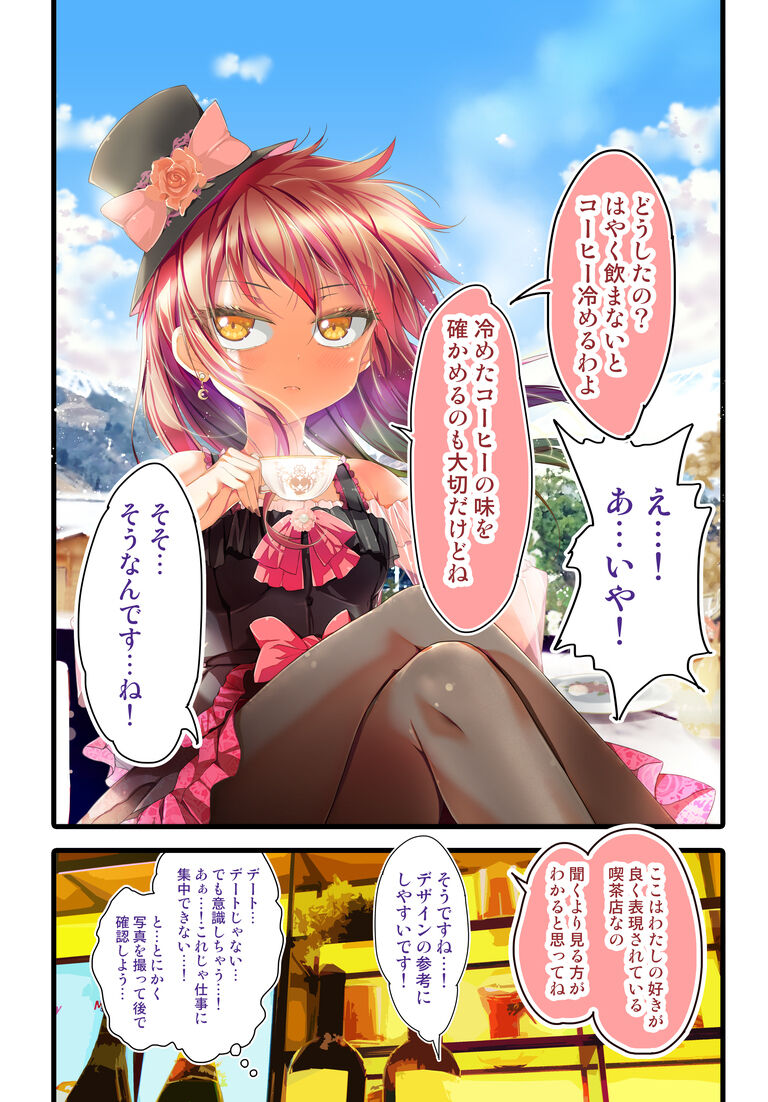 【プレミアムコース特典】不愛想なカフェ店員に恋する話specialty②