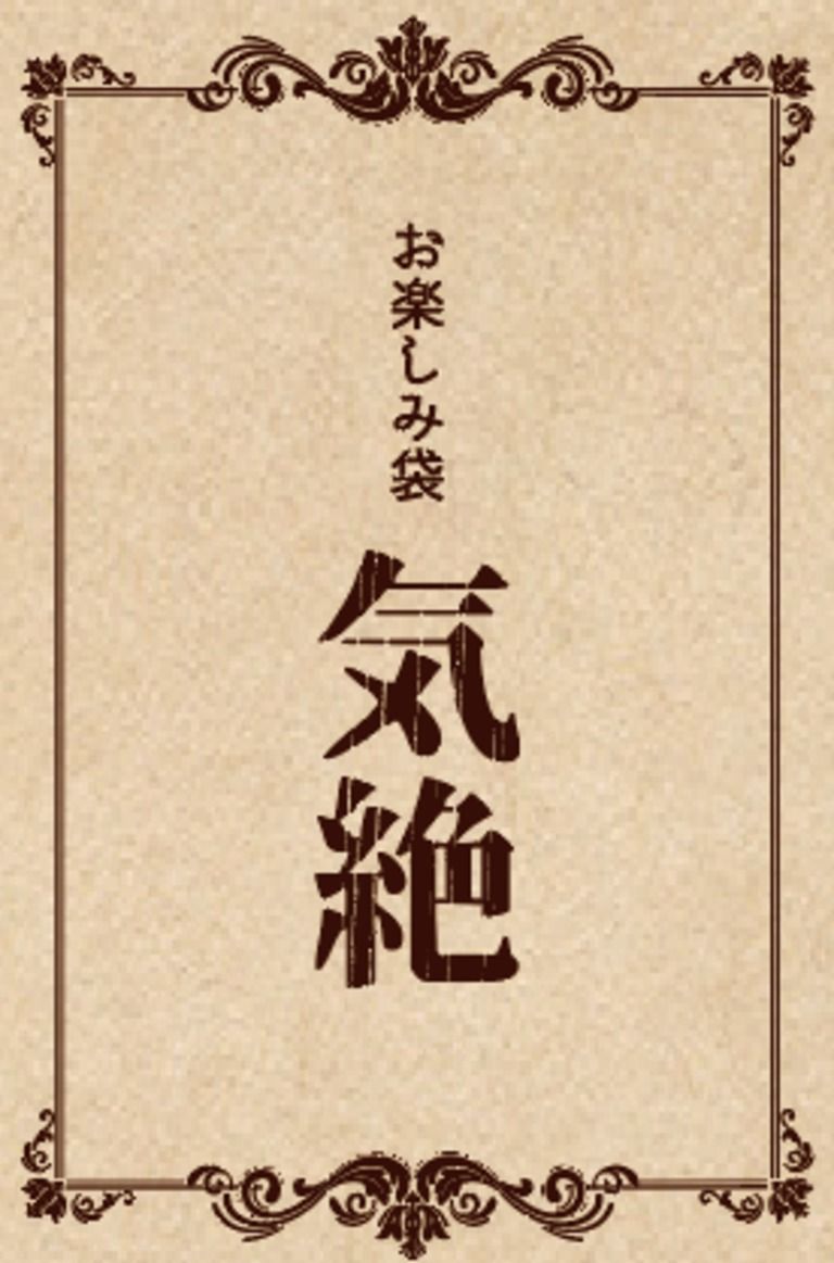 気絶ランダムチェキ