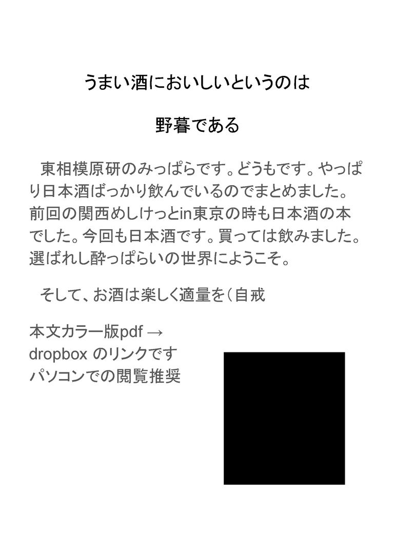 最近飲んだ日本酒まとめ4