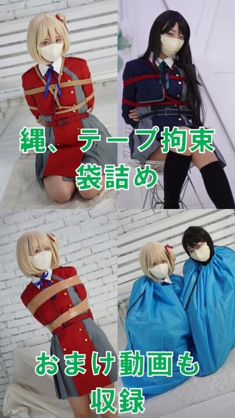 コスプレ写真集「絡め捕られた彼岸花」