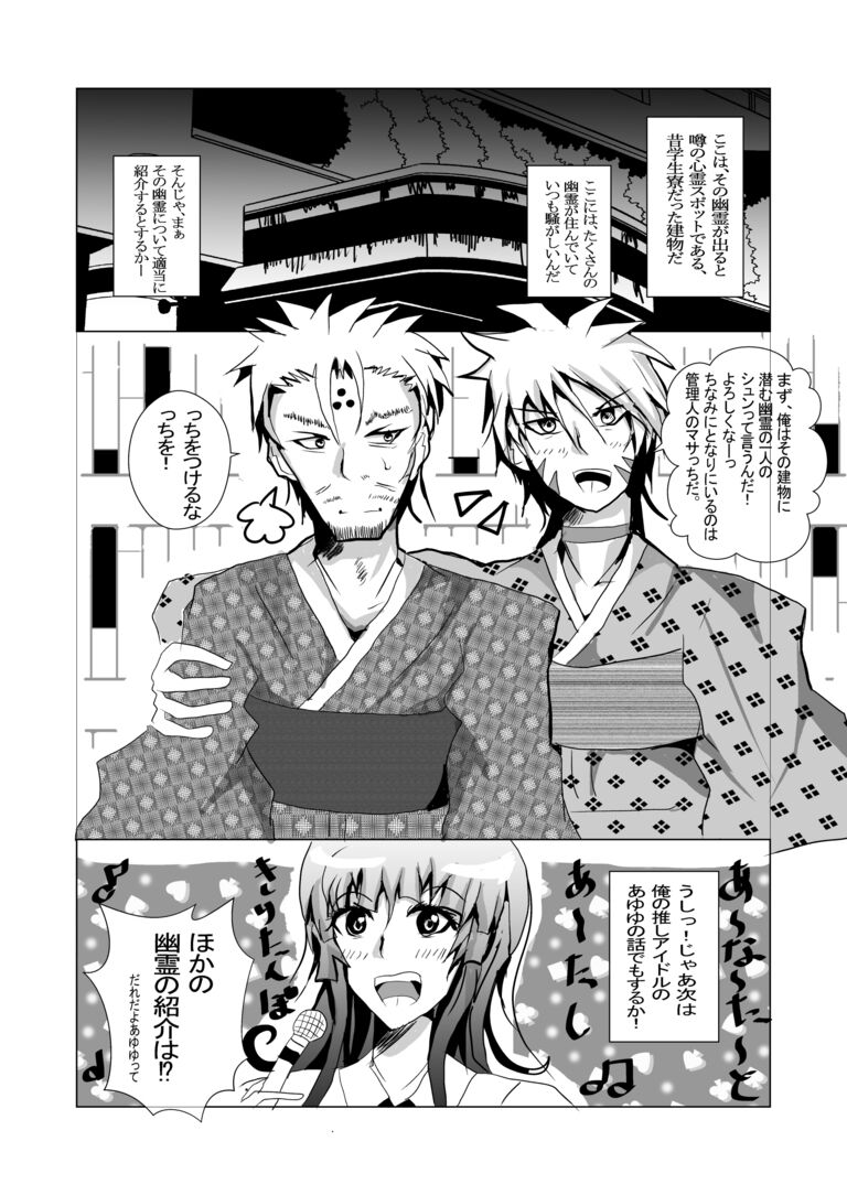 幽霊屋敷のヤツら達４