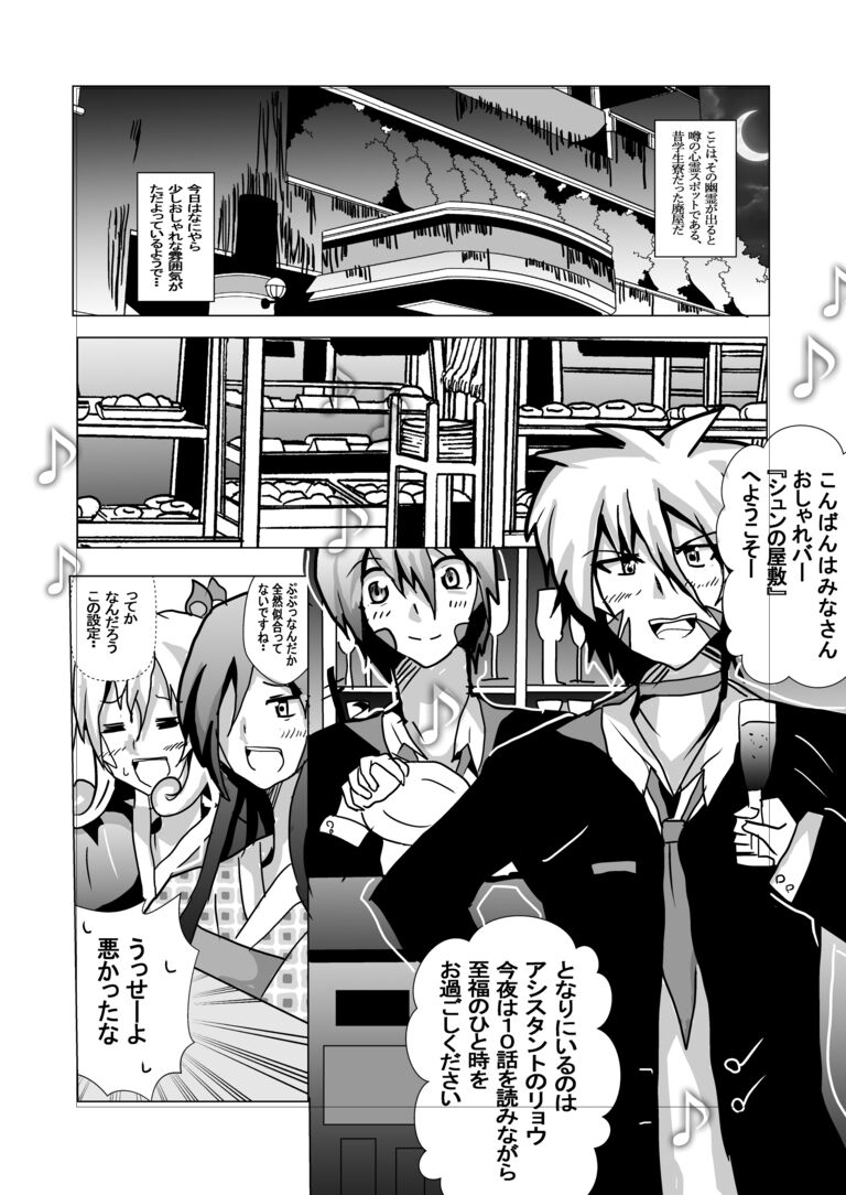 幽霊屋敷のヤツら達10
