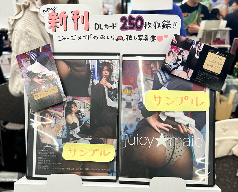【コスホリ新刊】 DLカード写真集『juicy★maid』