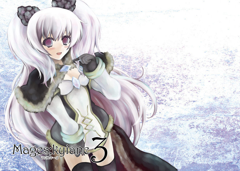 Mages;kyiane 3　ダウンロード版