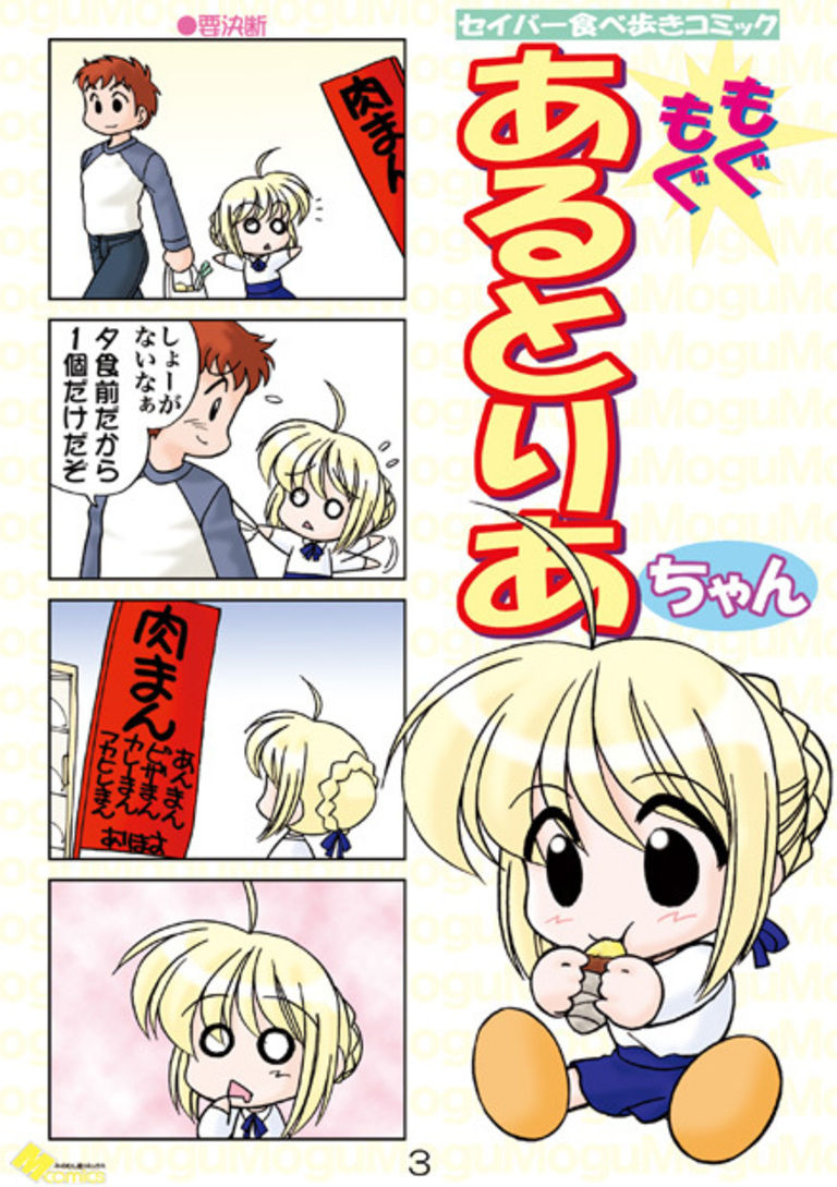 もぐもぐあるとりあちゃん総集編１