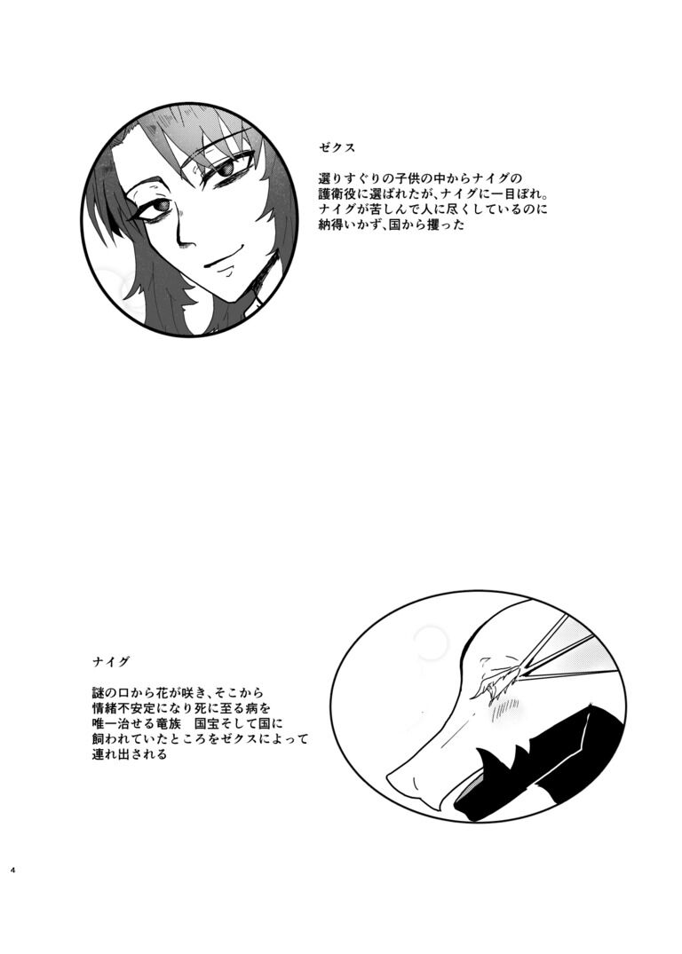 白き愛竜