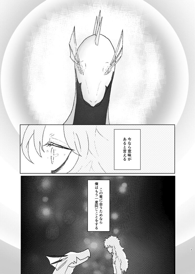 白き愛竜
