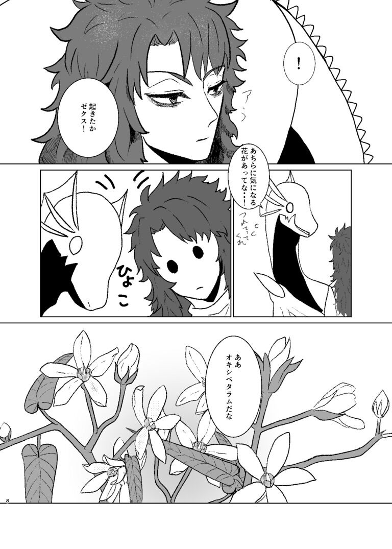 白き愛竜