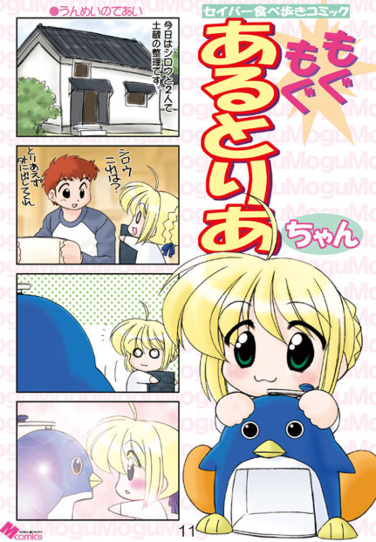 もぐもぐあるとりあちゃん総集編１