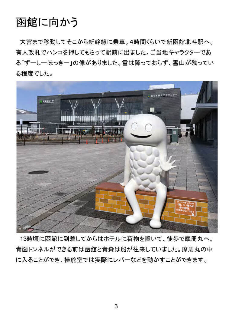情報量の多い 函館(?)観光 函館・江差線・室蘭