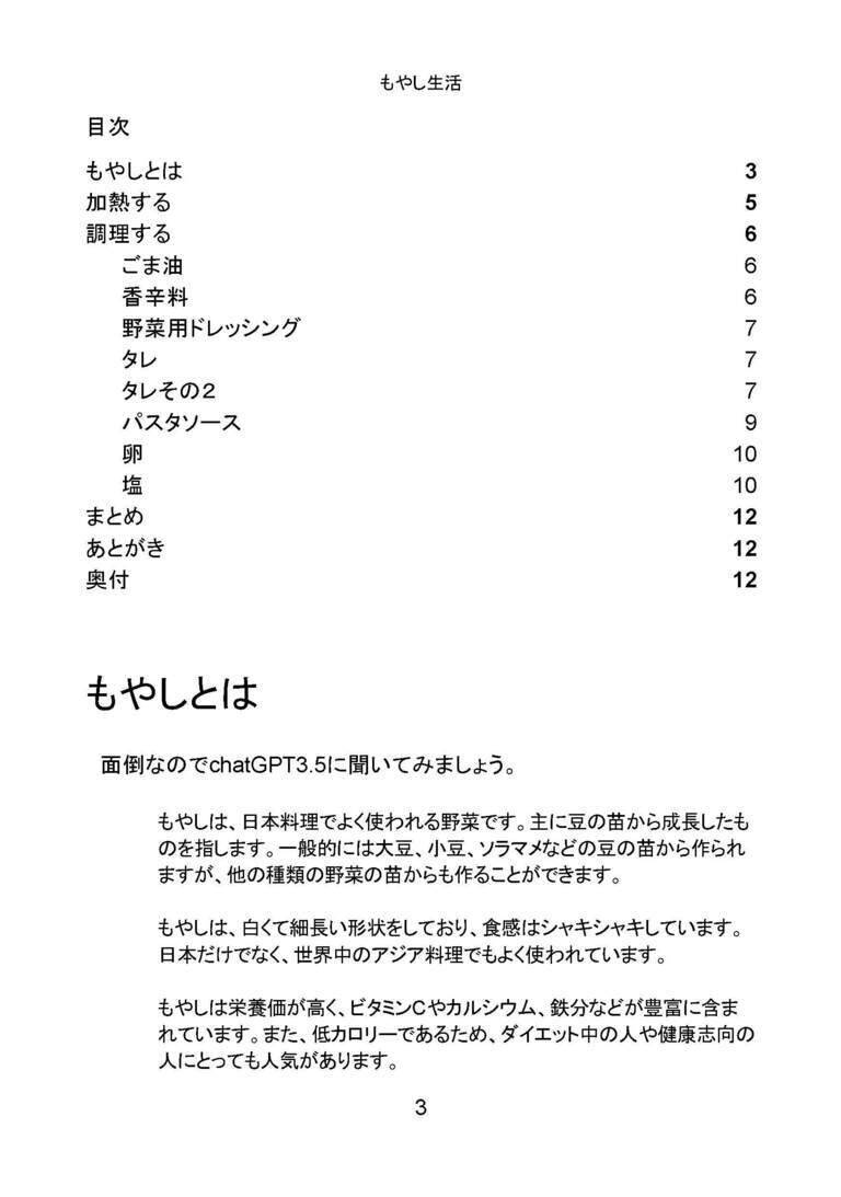 もやし生活