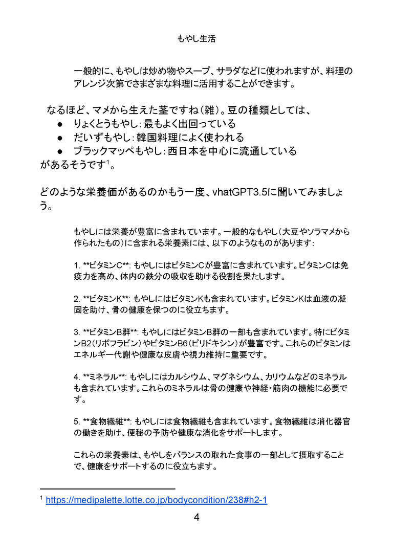 もやし生活