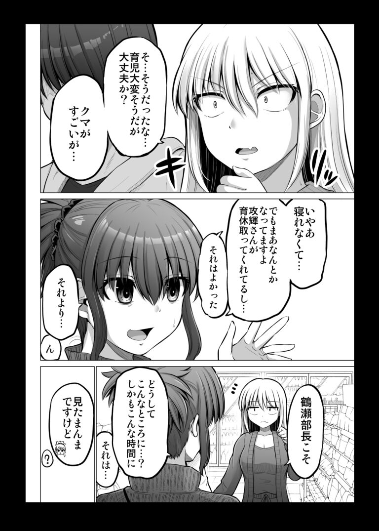 これからだんだん幸せになっていく怖い女上司６