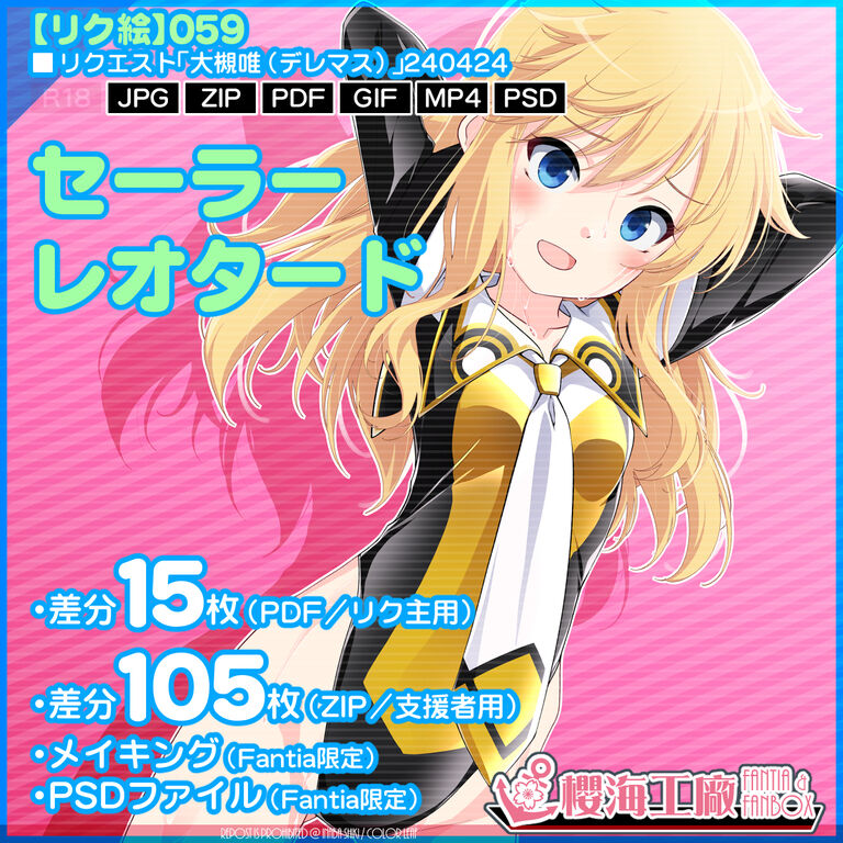 リクエスト「大槻唯(デレマス)」240424ギフトファイル