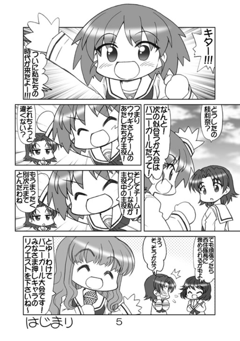 ガルパンキャラ誰が１番バニーガールが似合うか大会１(データ)