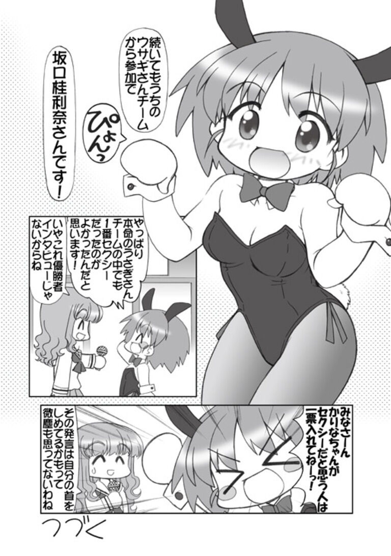ガルパンキャラ誰が１番バニーガールが似合うか大会１(データ)