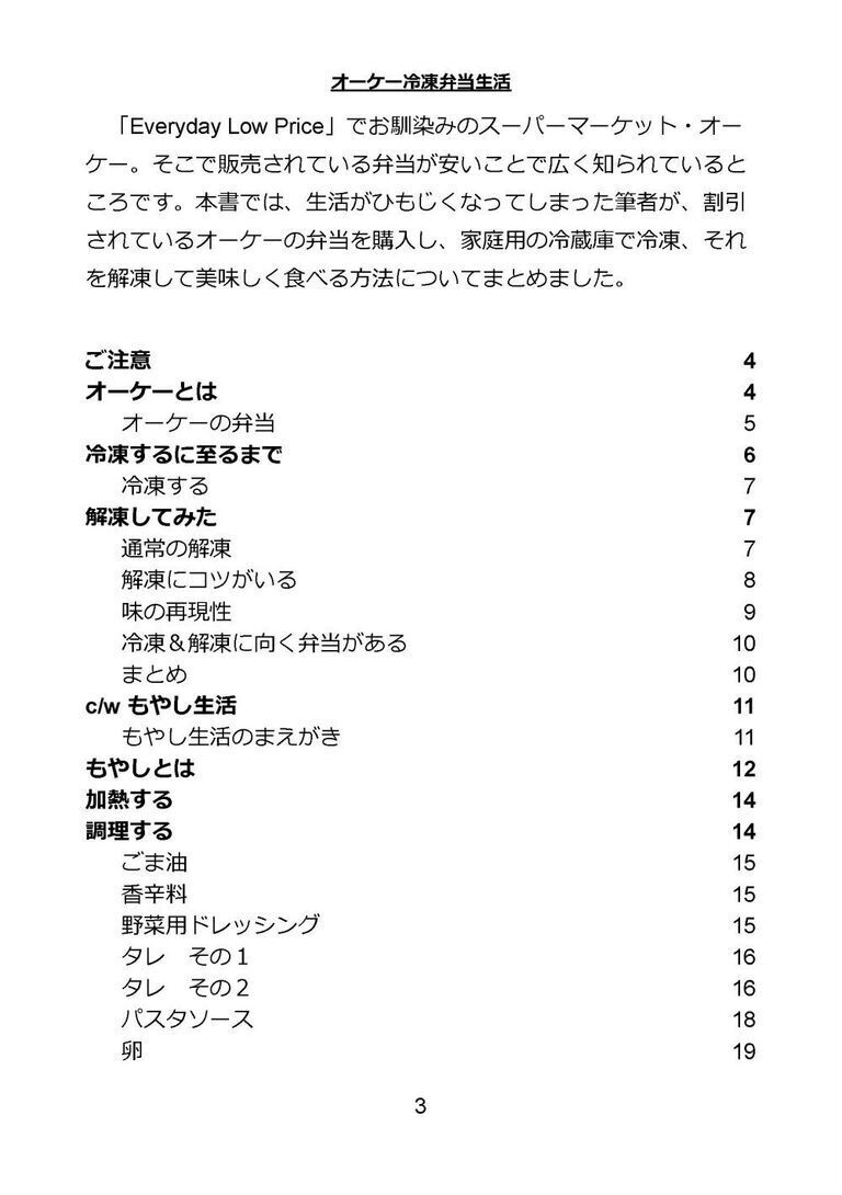 冷凍したオーケー の弁当をおいしく 食べる方法