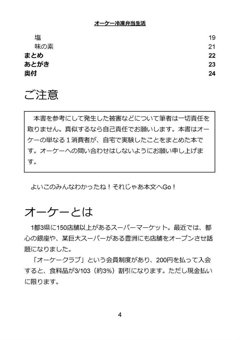 冷凍したオーケー の弁当をおいしく 食べる方法