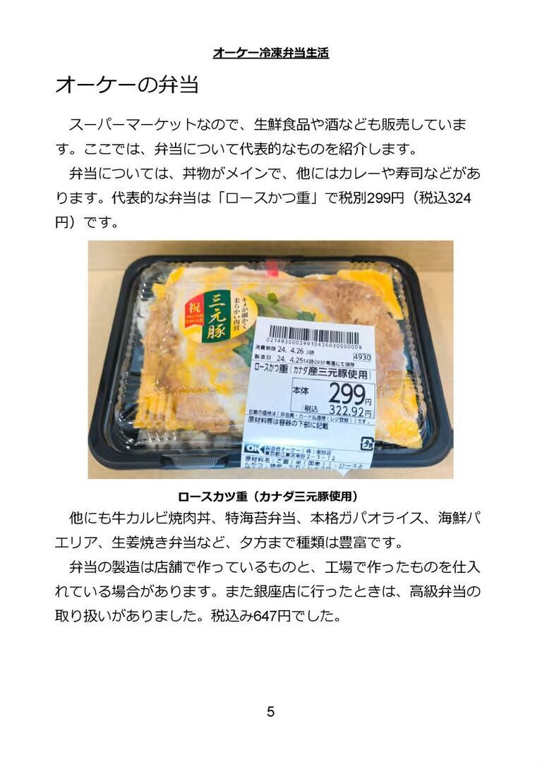 冷凍したオーケー の弁当をおいしく 食べる方法