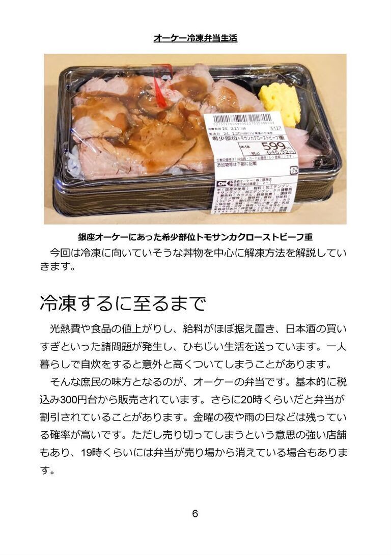 冷凍したオーケー の弁当をおいしく 食べる方法