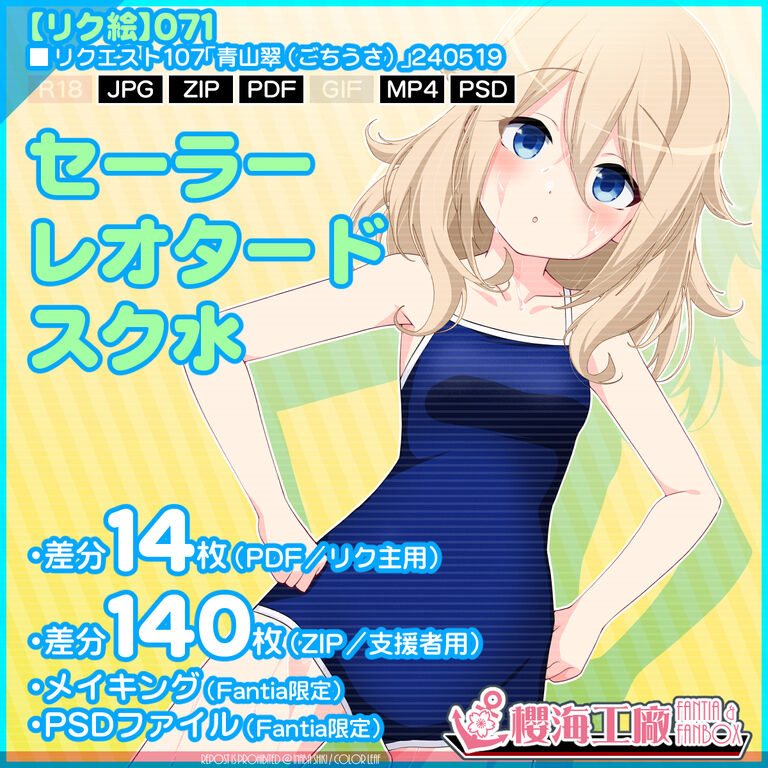 リクエスト107「青山翠(ごちうさ)」240519ギフトファイル