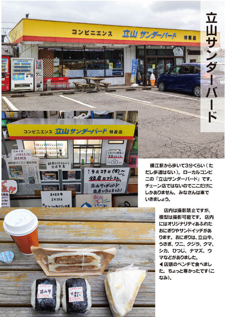 富山に行ってきました